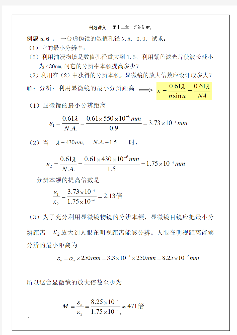 天津大学工程光学下例题 13- 双缝 光栅 (1)