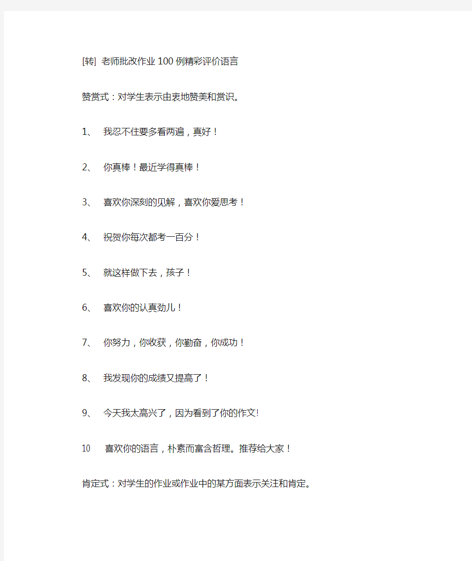 教师作业评语精选100