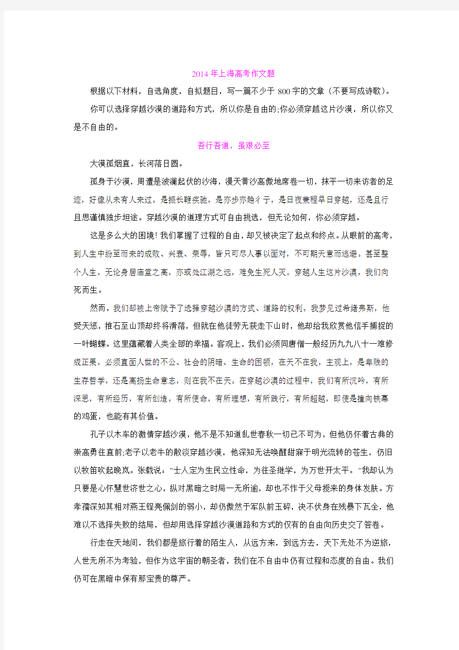 2014年上海卷高考作文改评4篇