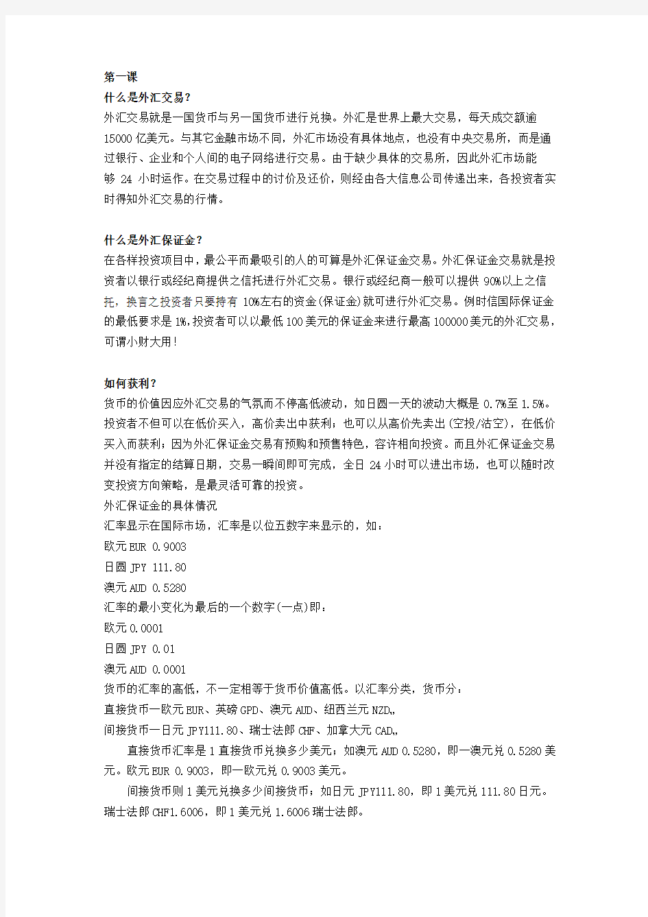 个人外汇交易技巧入门教程