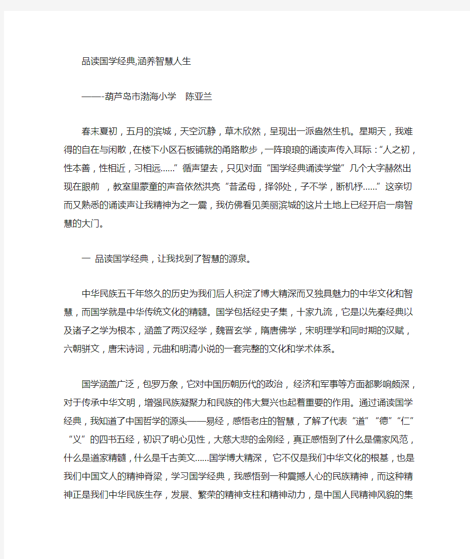 品读国学经典,涵养幸福人生征文