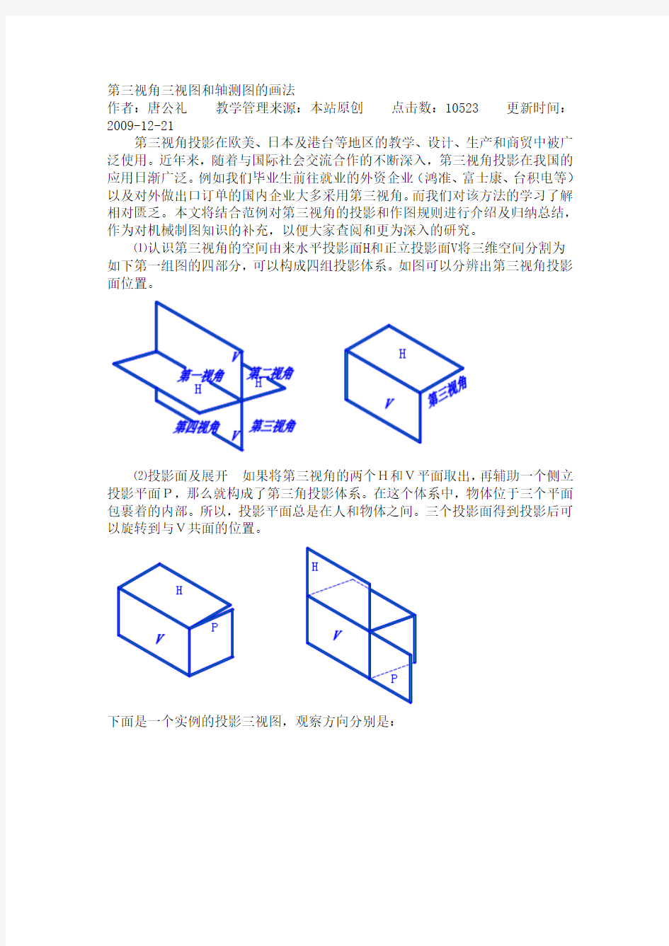 第三视角三视图和轴测图的画法