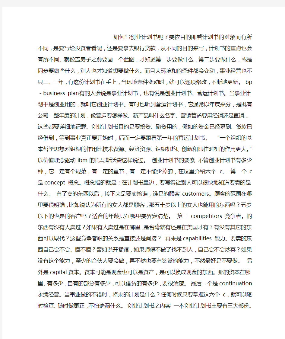 撰写创业计划书要注意的几点