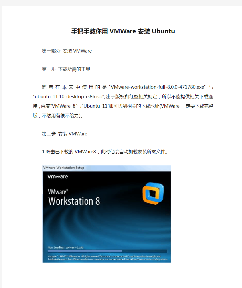 手把手教你用VMWare安装Ubuntu虚拟机