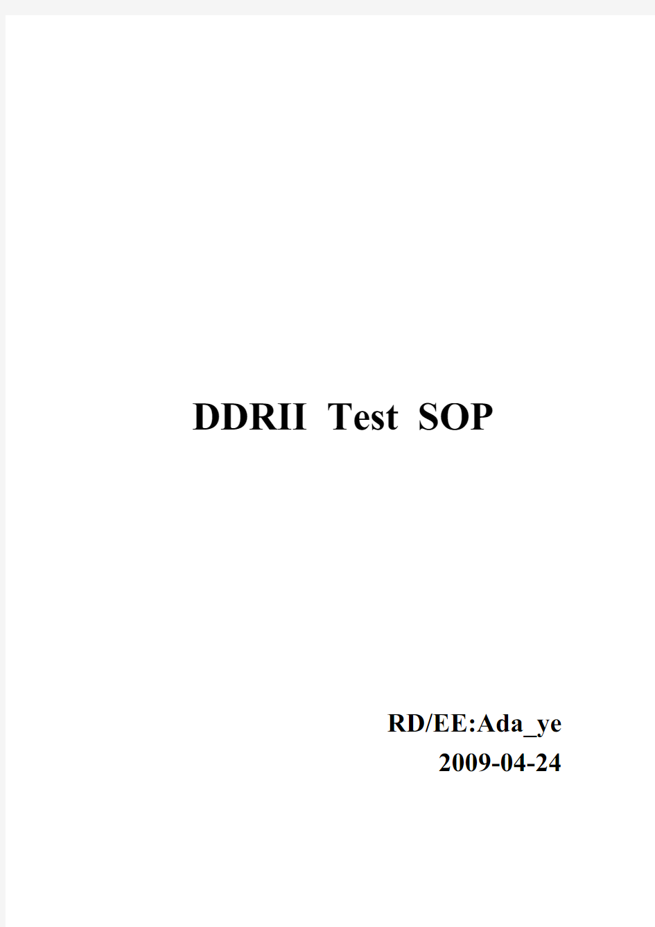 DDRII测试规范 SOP