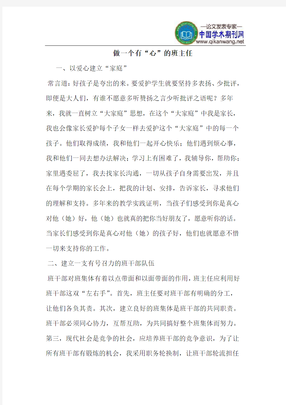 做一个有“心”的班主任