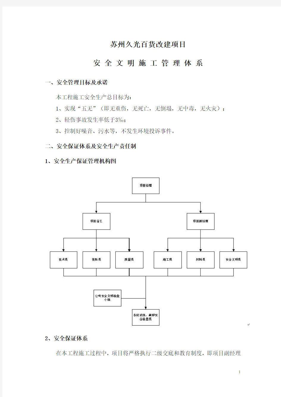 安全文明施工管理体系(项目部)