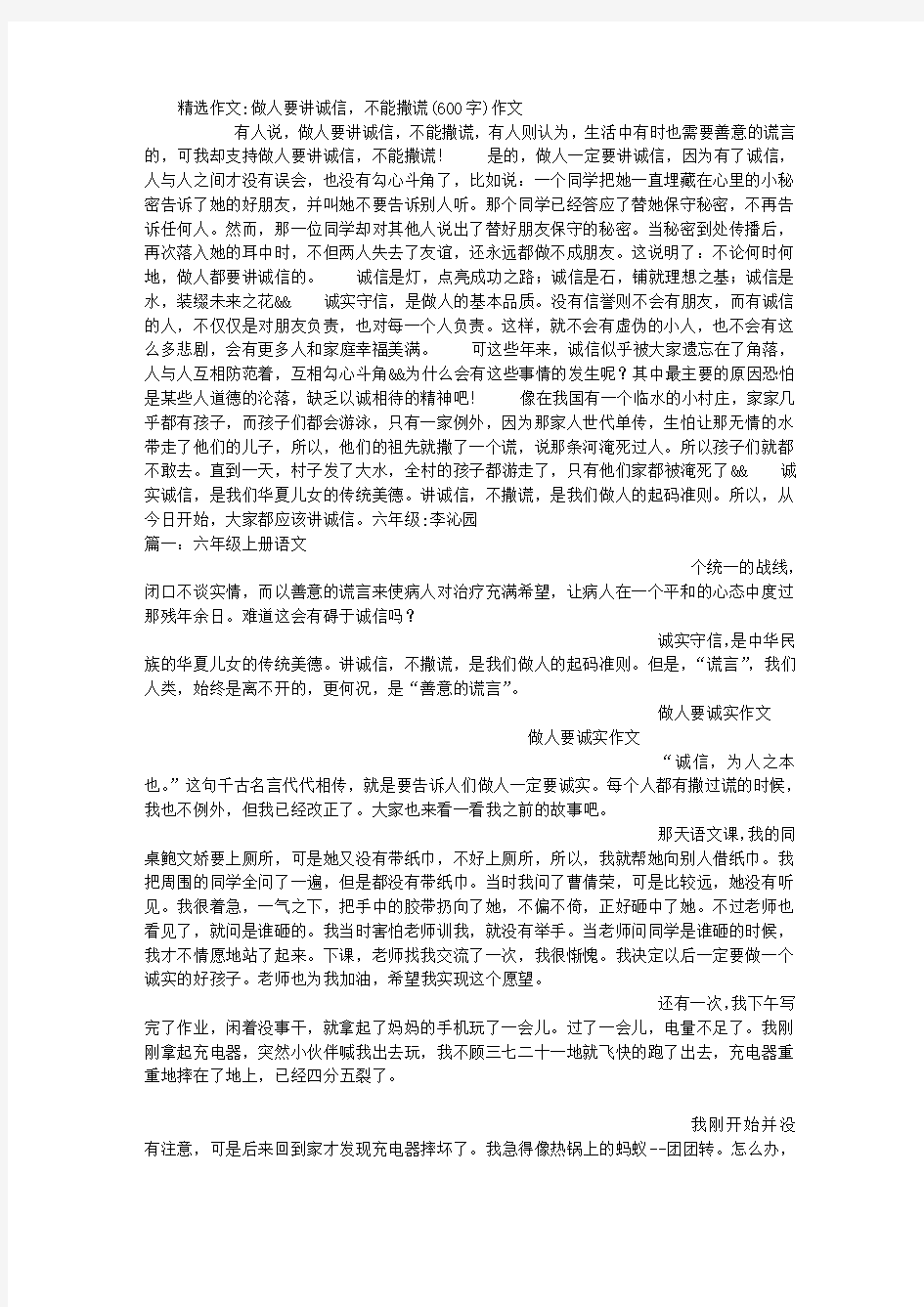 做人要讲诚信,不能撒谎(600字)作文