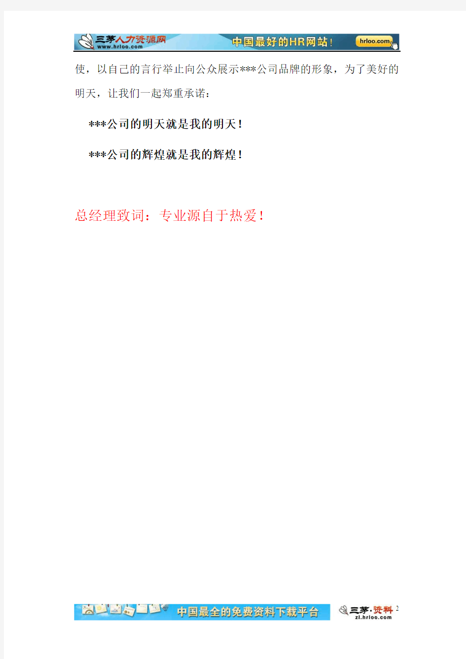 重庆市XXX牛肉食品股份有限公司员工手册
