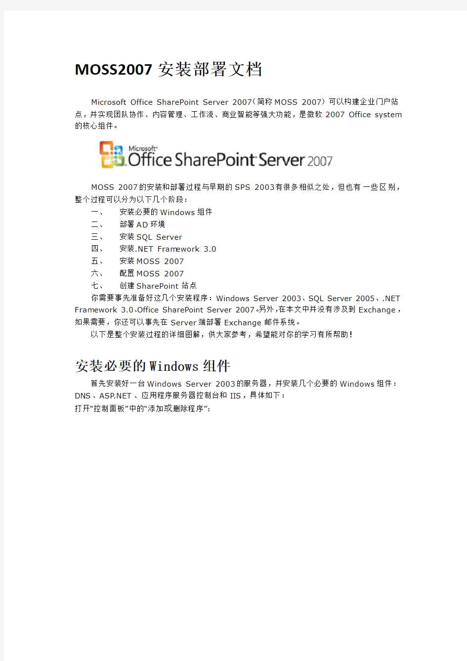 SharePoint2007部署过程详细图解