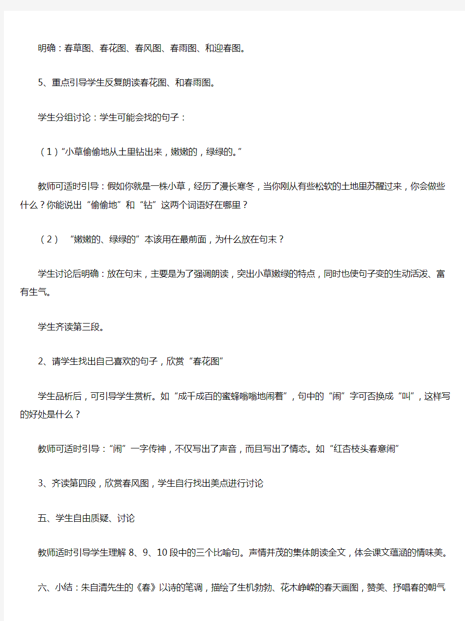 初中一年级语文课文朱自清的散文《春》。本