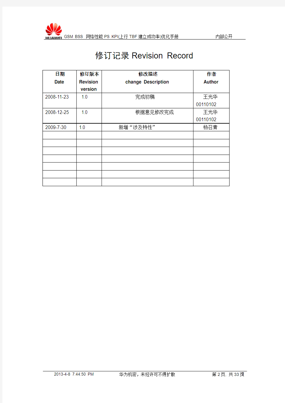 网络性能PS KPI(上行TBF建立成功率)优化手册