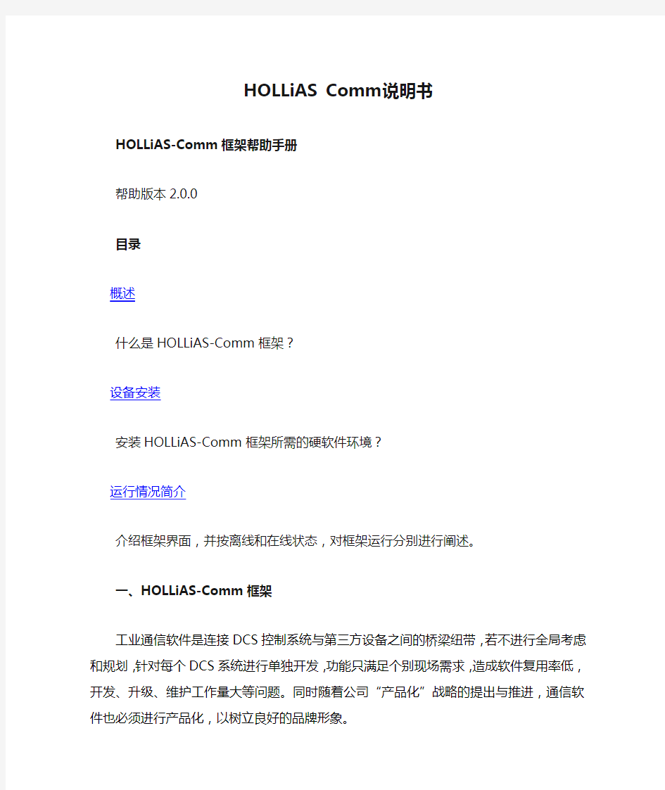 HOLLiAS Comm说明书