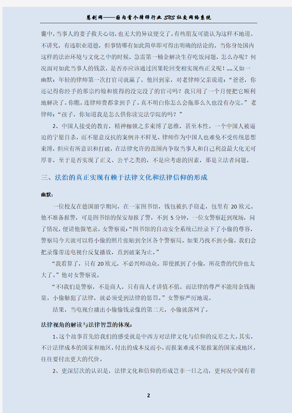 法律幽默故事与启示