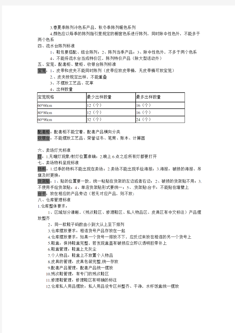 鞋店陈列技巧