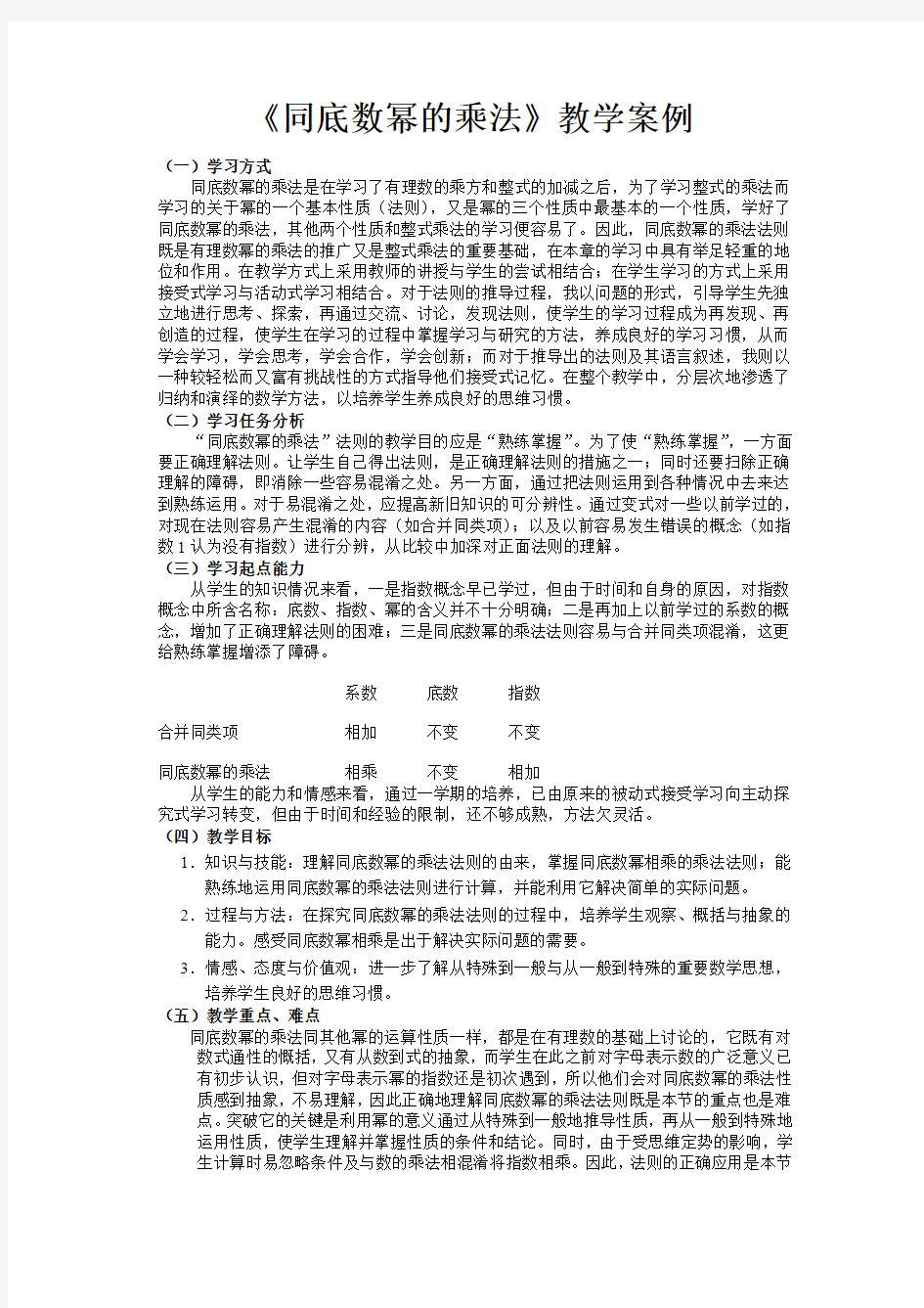 初中数学教学案例---同底数幂的乘法