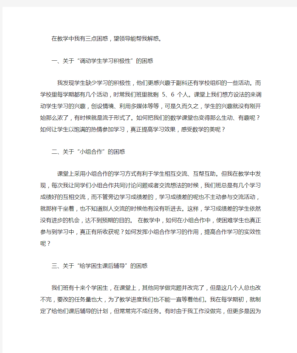 小学数学教学中的困惑