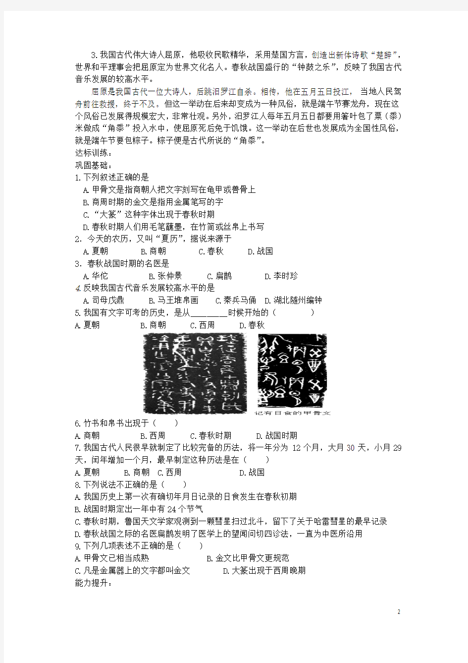 七年级历史上册 第8课《中华文化的勃兴(一)》导学案 新人教版