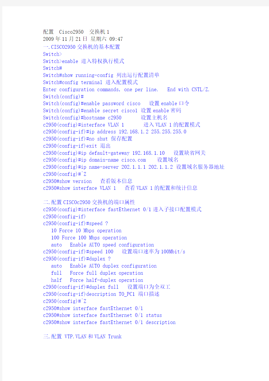 配置Cisco2950交换机命令