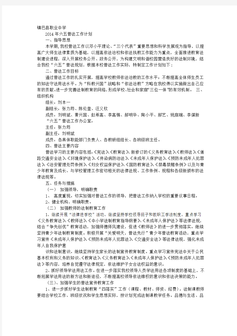 教师六五普法工作计划