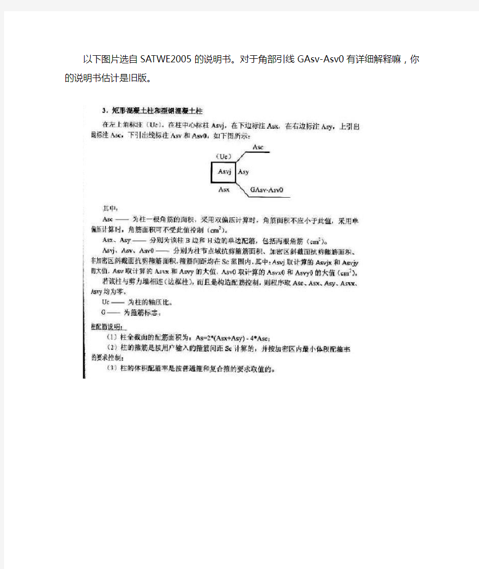 PKPM计算柱配筋结果