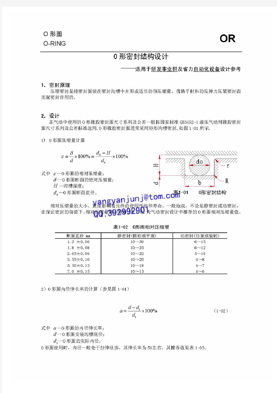 O型密封圈设计