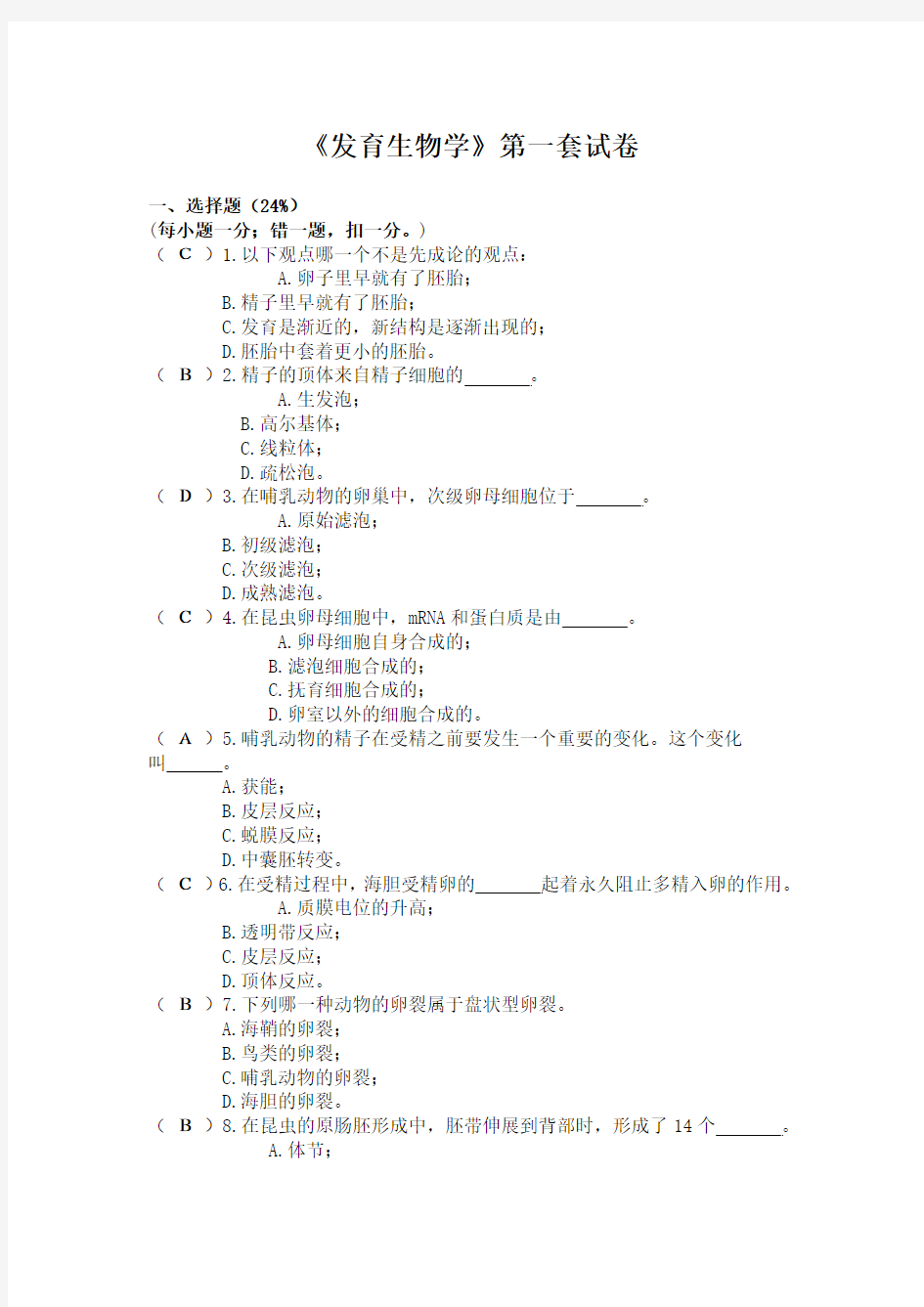 修改后发育生物学