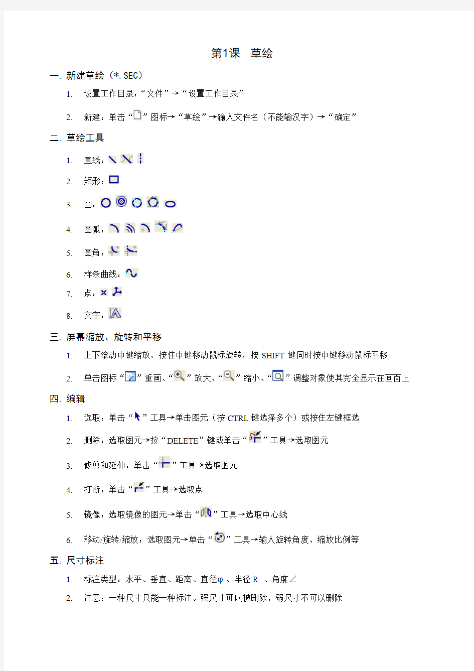 ProE产品设计、练习图