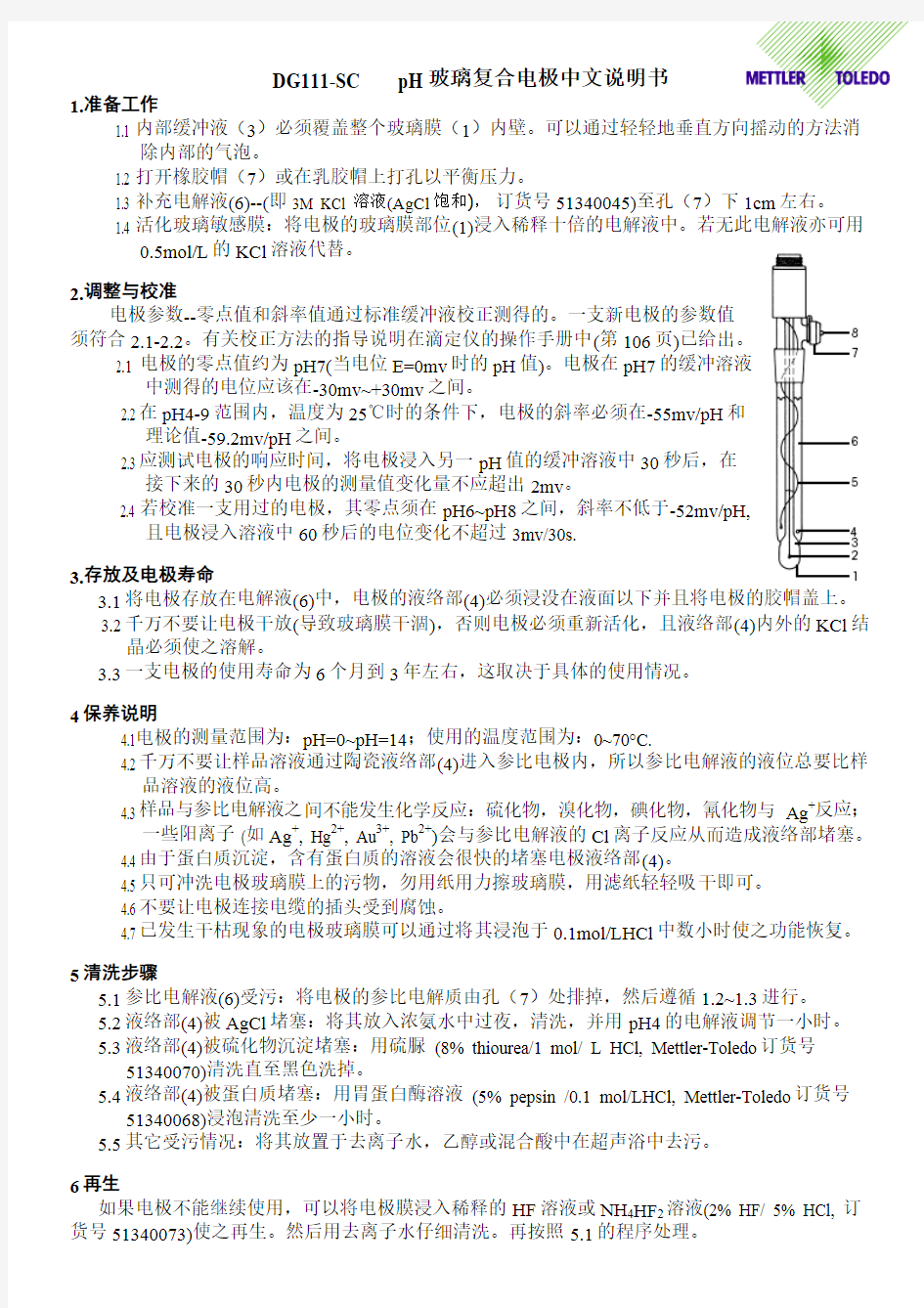 DG111电极中文操作手册