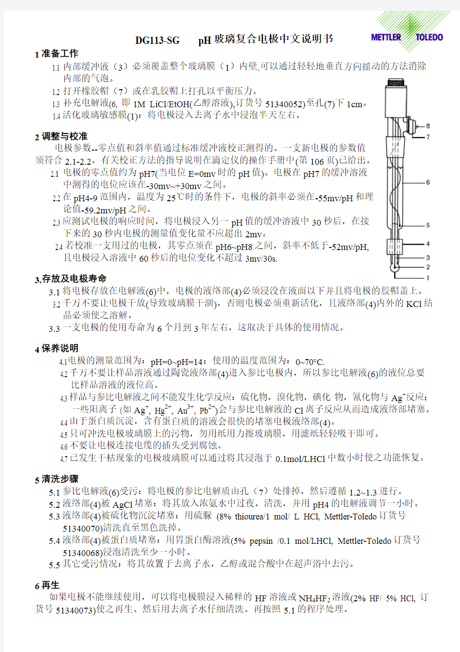 DG111电极中文操作手册