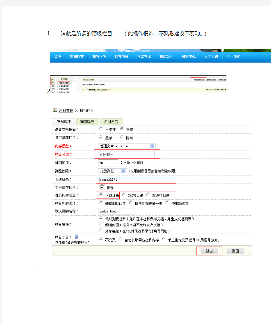 织梦后台操作网站后台添加和删除一个顶级栏目的操作