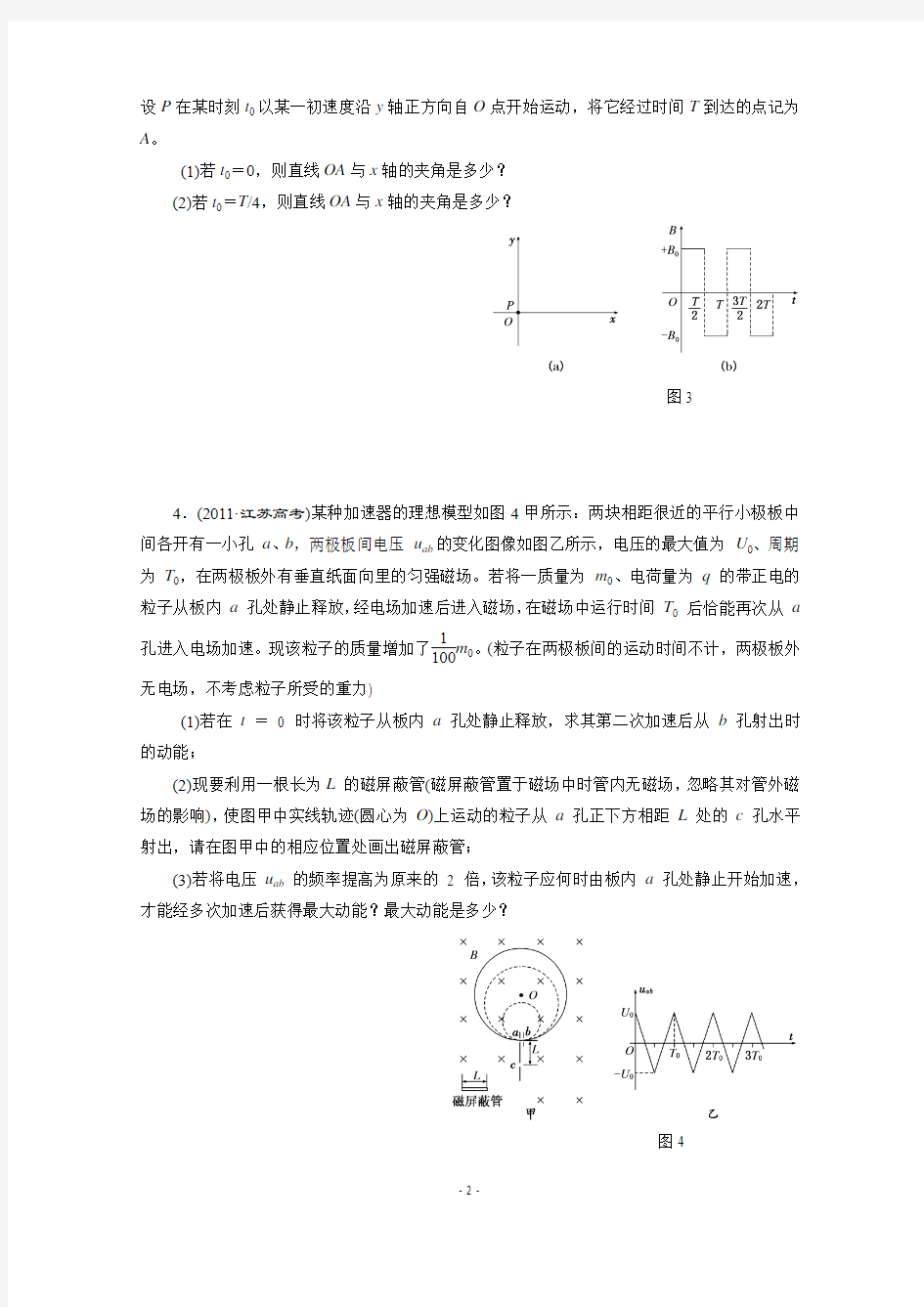 【三维设计】2016届高三物理一轮复习课时跟踪检测(28) 带电粒子在组合场中的运动