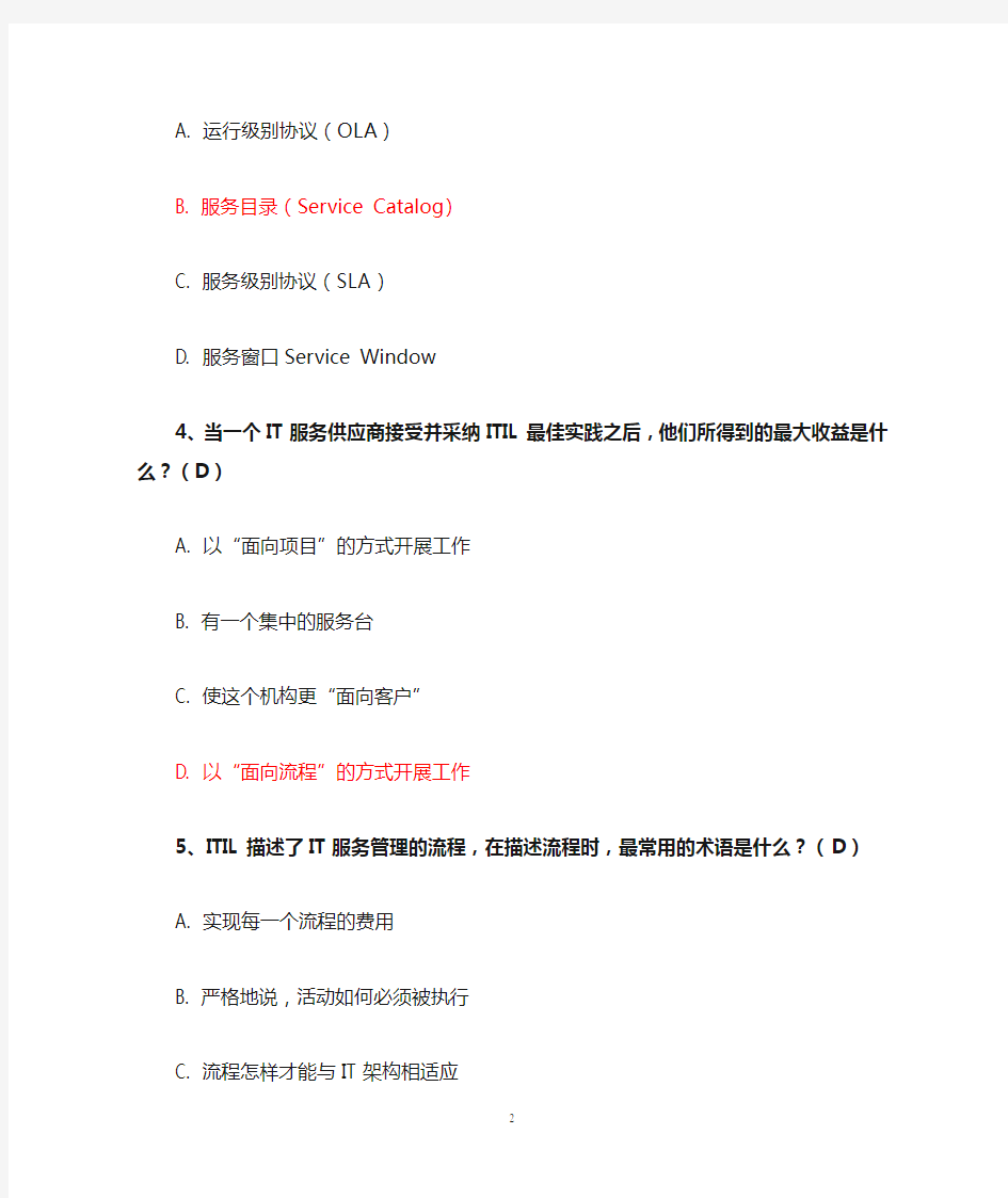 ITIL Foundation模拟题-中文分类版