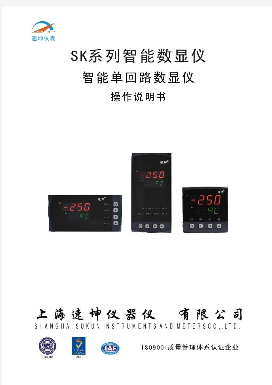 SK-3系列智能数显控制仪表(增强型)说明书