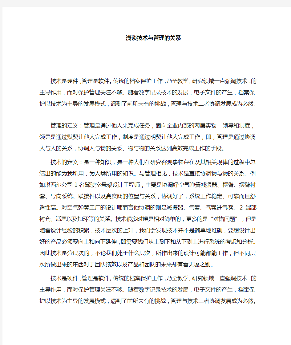 分析技术与管理的关系