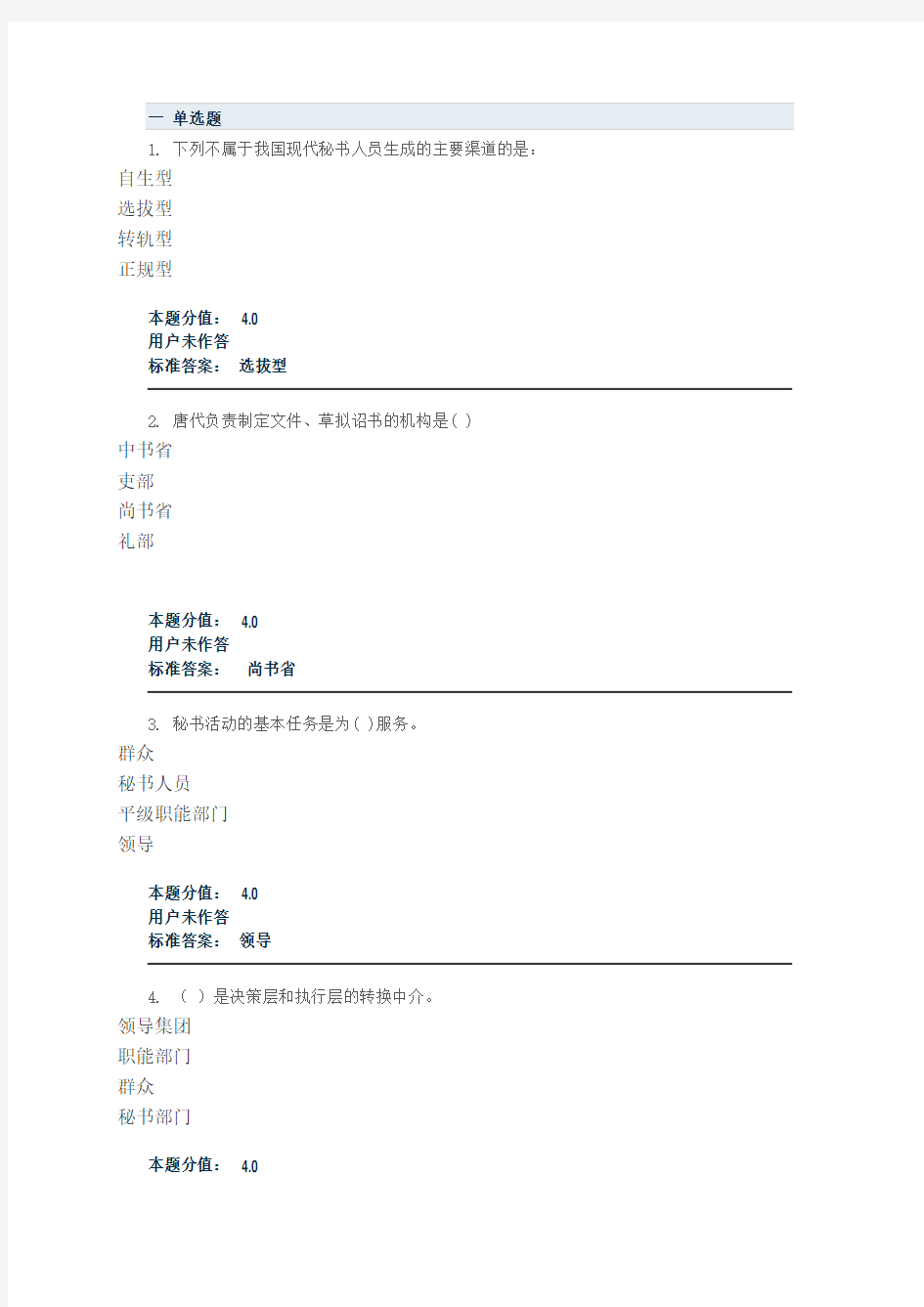 兰大15年-秘书学原理课程作业_A