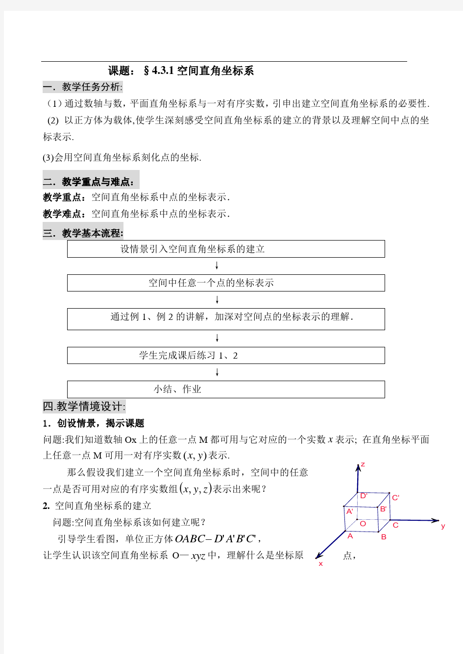 空间直角坐标系教案