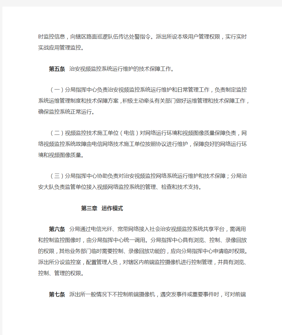 东升镇治安视频监控系统运行维护管理规定