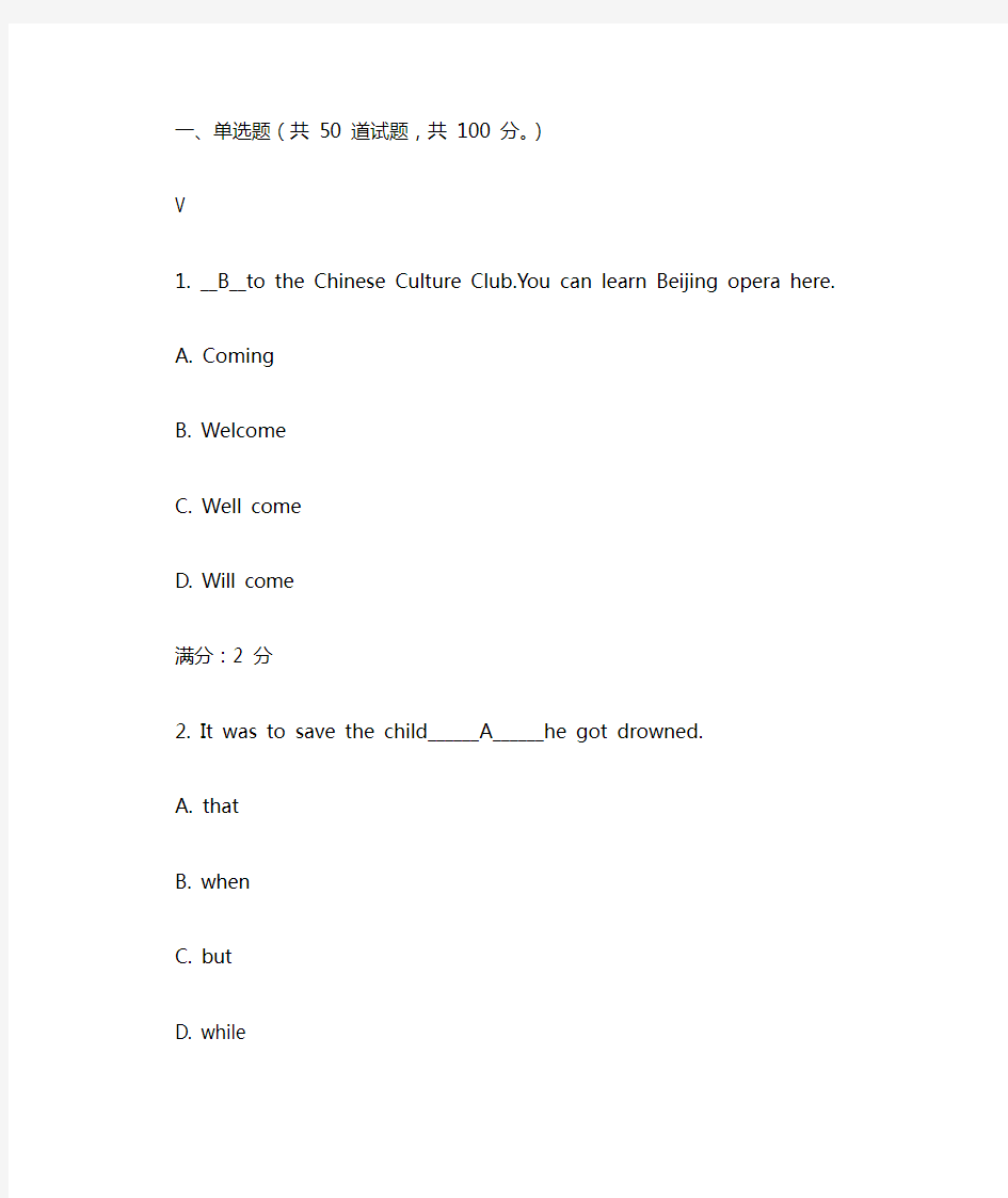 大学英语1在线作业一答案