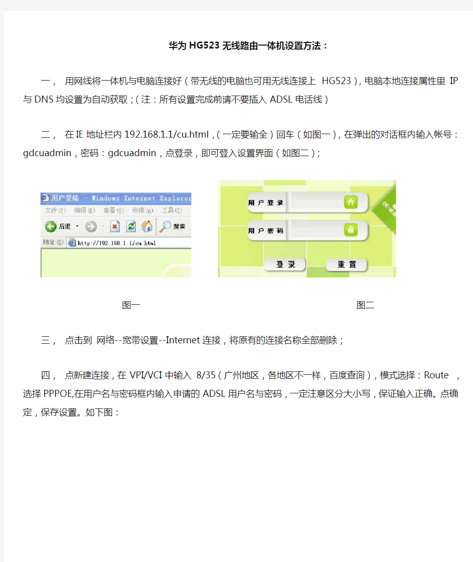 华为HG523-1无线路由一体机设置方法