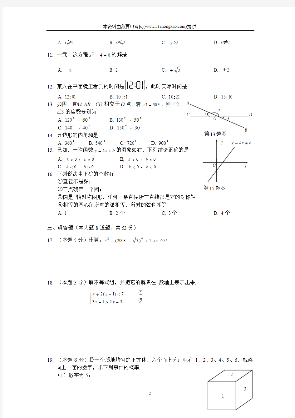 2008年湖南省湘西自治州中考数学试卷附参考答案及评分标准