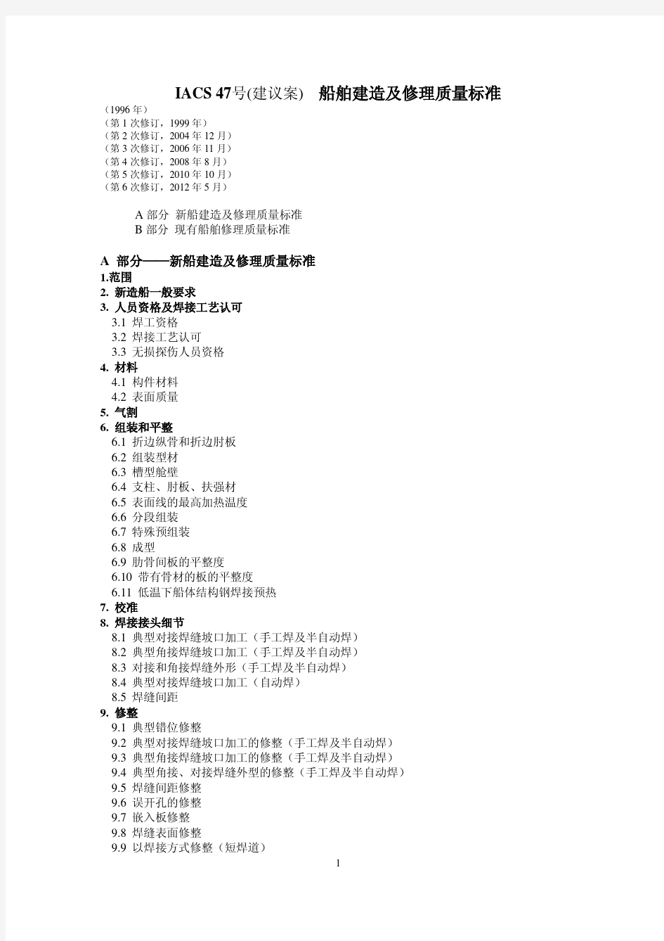 IACSRec.47中文版