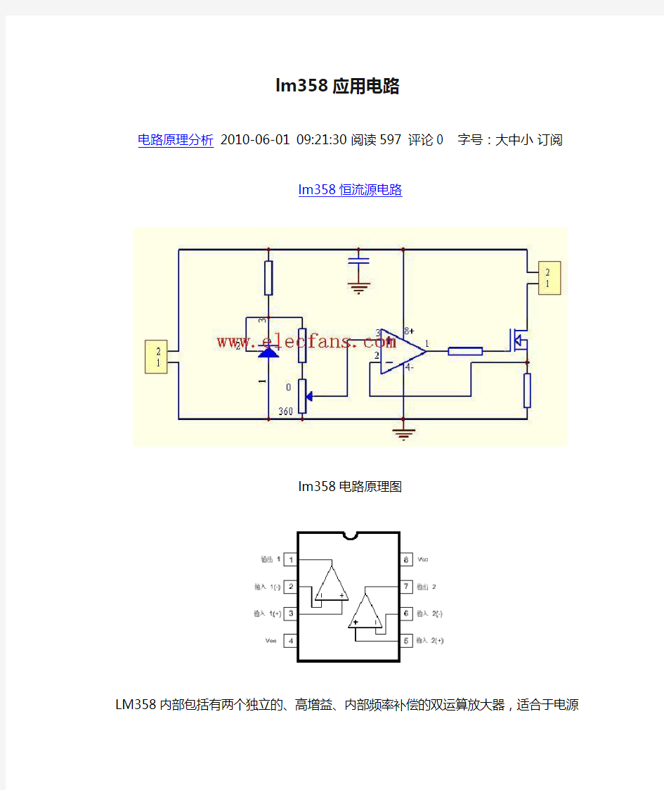 lm358应用电路(1)