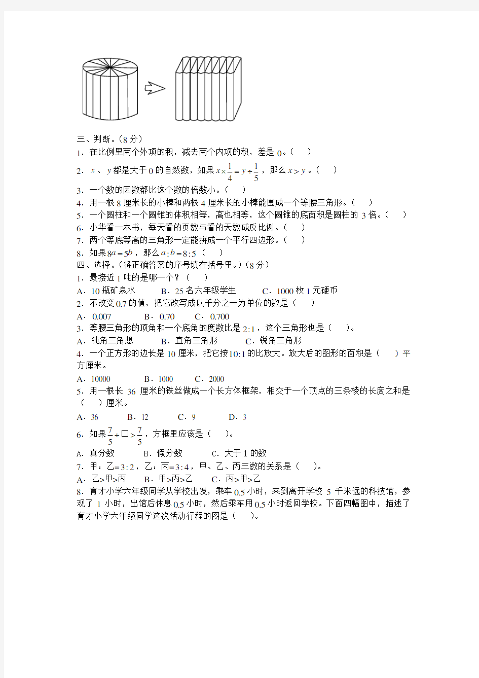 兴华中学2015级分班考试数学试题