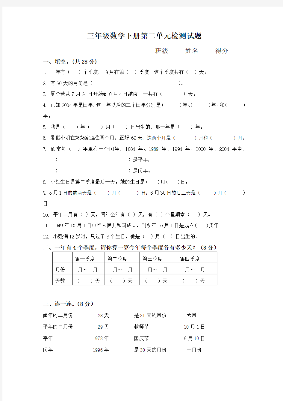 2016-2017年新苏教版三年级数学下册第二单元检测 试题