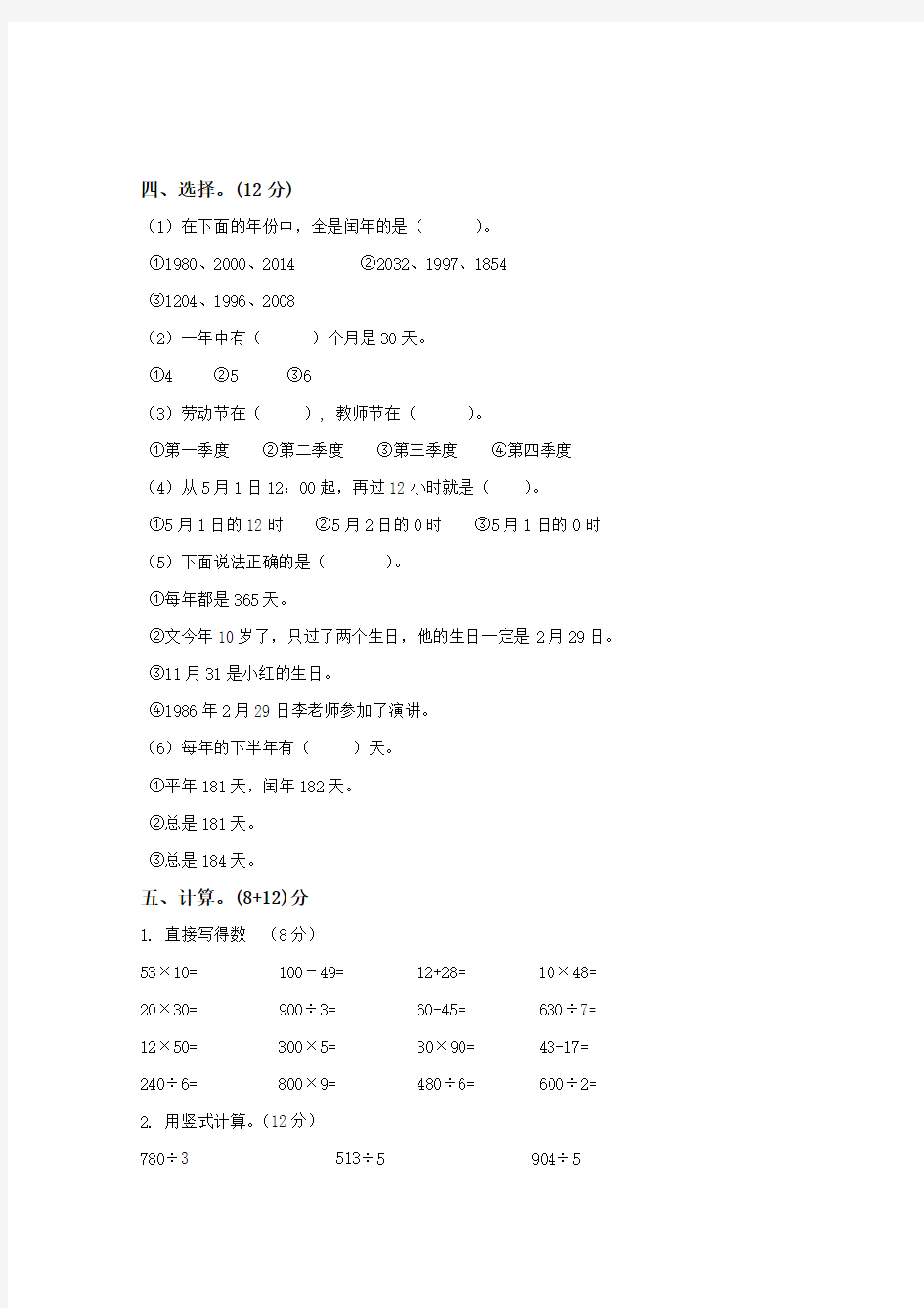 2016-2017年新苏教版三年级数学下册第二单元检测 试题