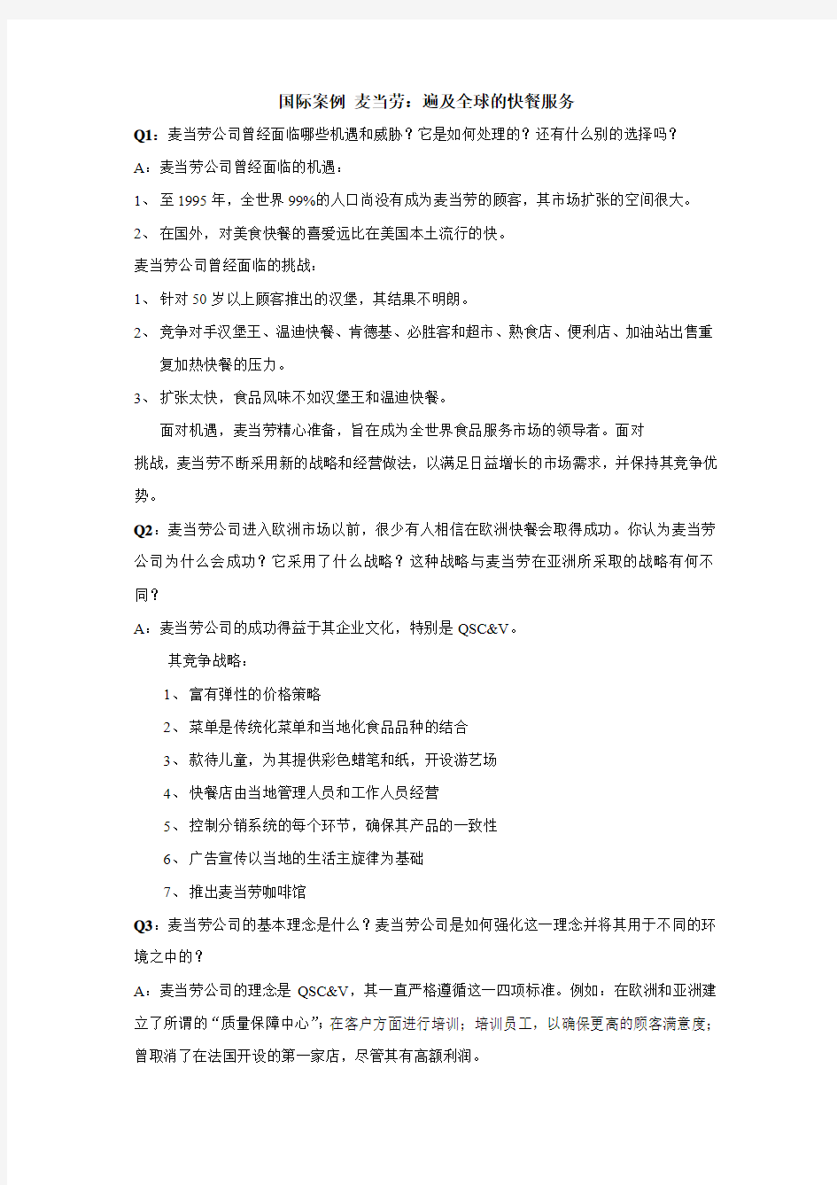 管理学案例分析