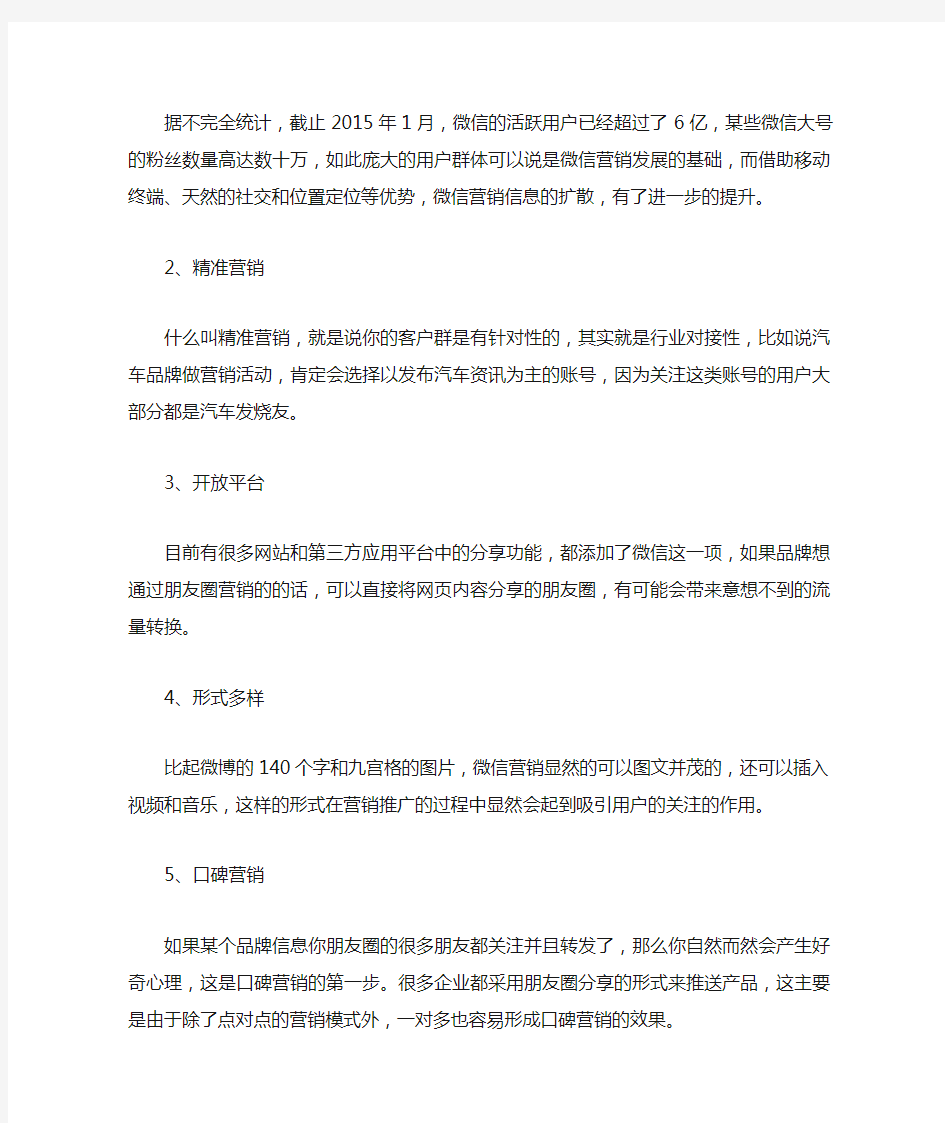 微信营销的效果及特点