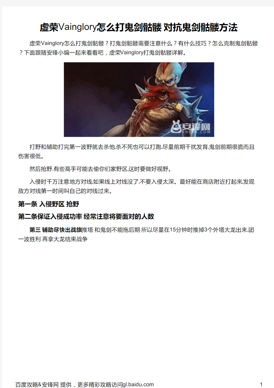 虚荣Vainglory怎么打鬼剑骷髅 对抗鬼剑骷髅方法