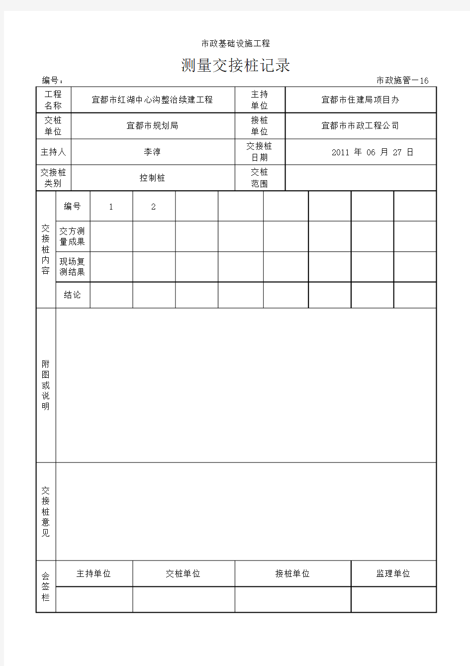 测量交接桩记录填写范例